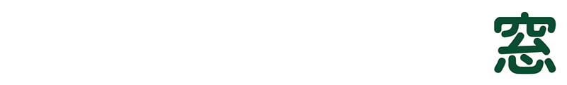 業界メディアの窓